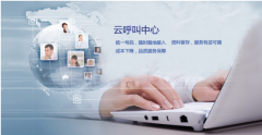 為什么說呼叫中心系統(tǒng)能將公司各個(gè)業(yè)務(wù)后臺良好融合？