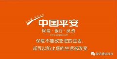 平安集團(tuán)選用捷訊通信呼叫中心系統(tǒng)，提升金融服務(wù)新體驗(yàn)！